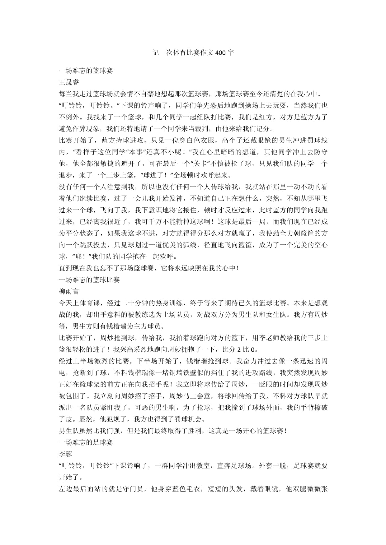 关于这场比赛将成为体育史上的一段佳话，被后人传颂的信息