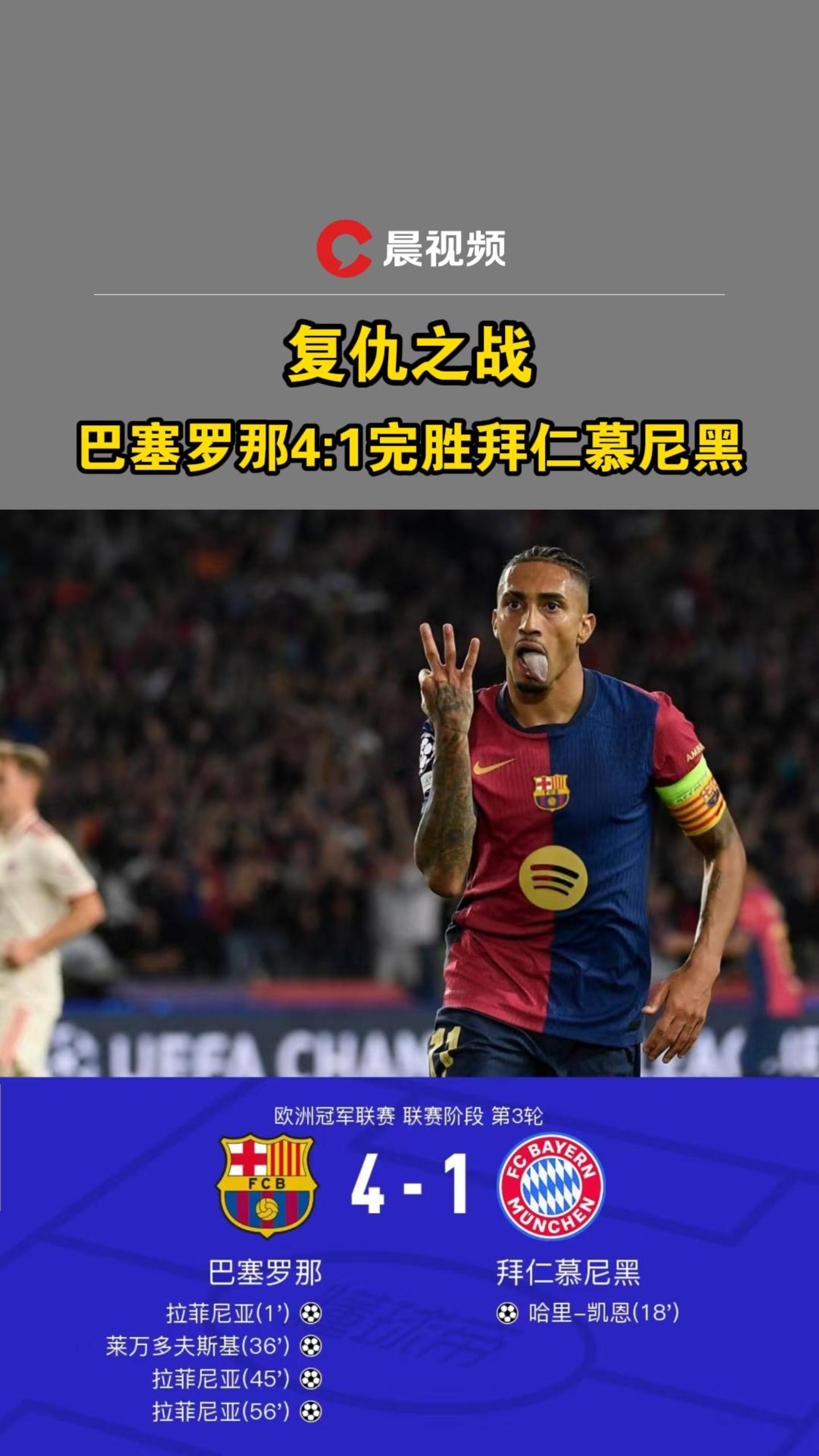 法布雷加斯希望在对决拜仁慕尼黑的比赛中发挥出色