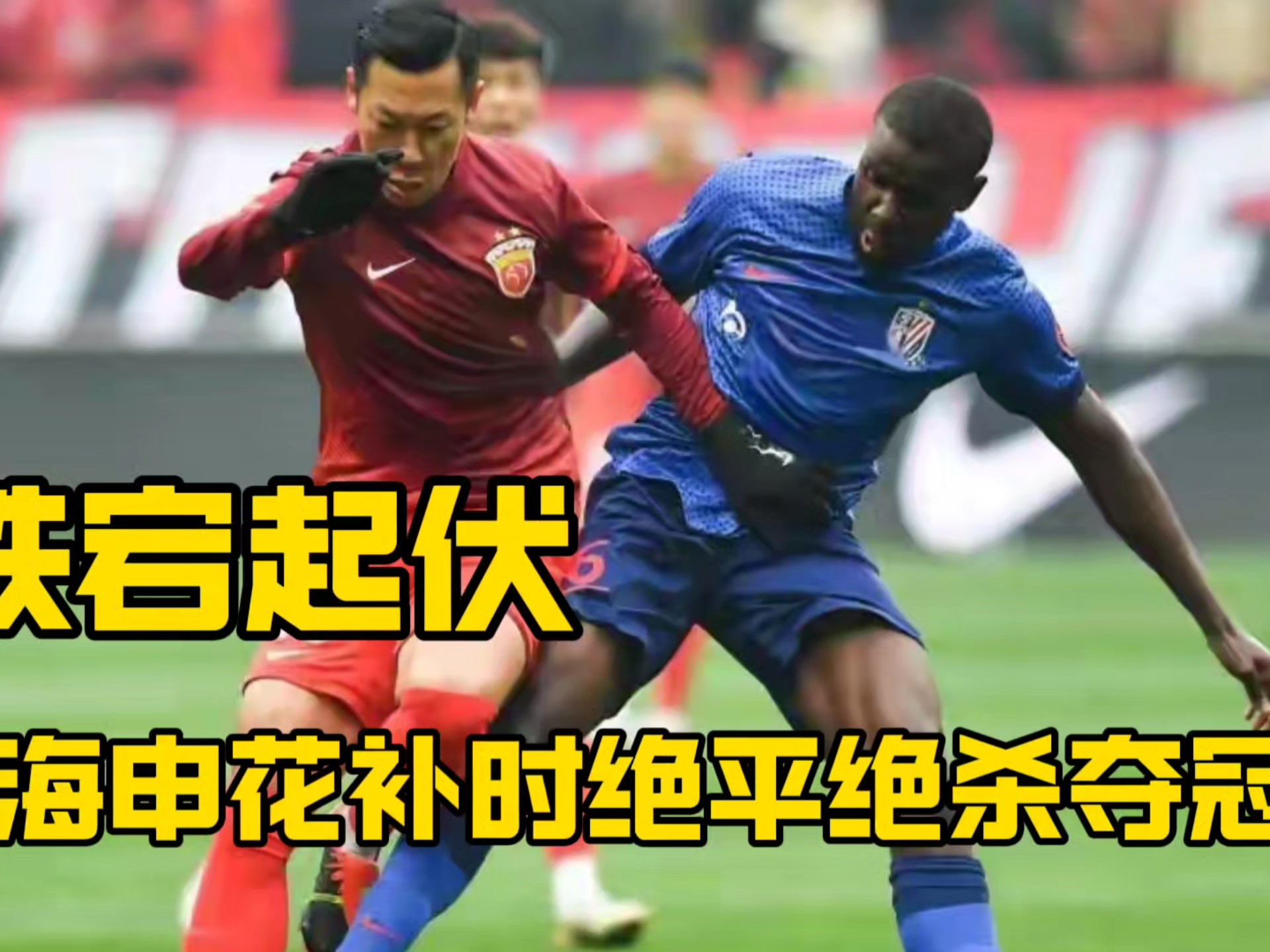 上海双雄对决！申花迎战上港，战火燃烧引爆魔都的简单介绍